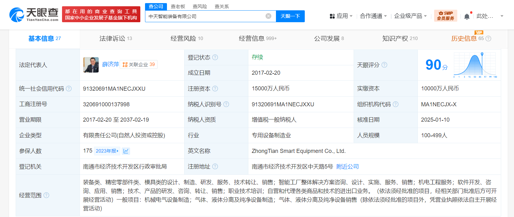 中天科技旗下智能裝備公司增資至1.5億，深化信息技術咨詢服務布局